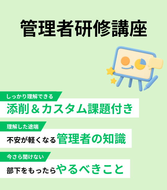 管理者研修講座