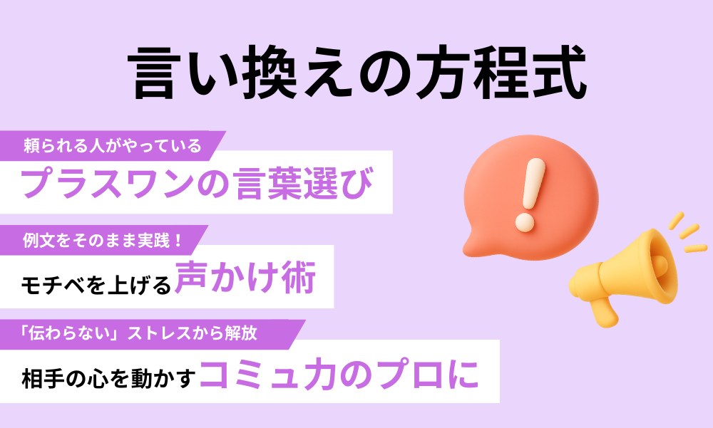 言い換えの方程式