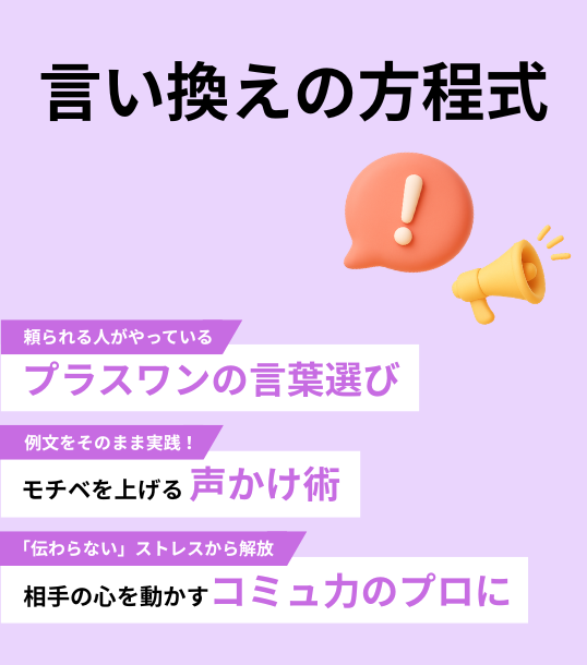 言い換えの方程式