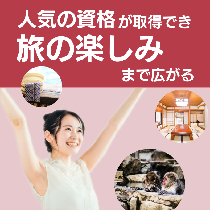 温泉ソムリエ認定講座 ｜ 通信教育講座はアイ・イーシー