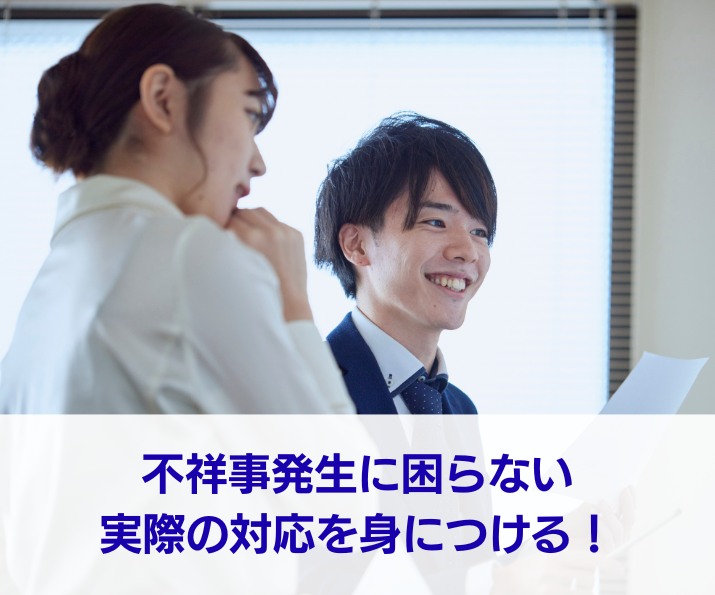 管理者のためのコンプライアンスと不祥事防止マネジメント ｜ 通信教育