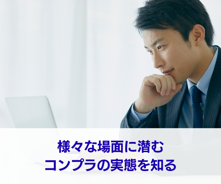 管理者のためのコンプライアンスと不祥事防止マネジメント ｜ 通信教育